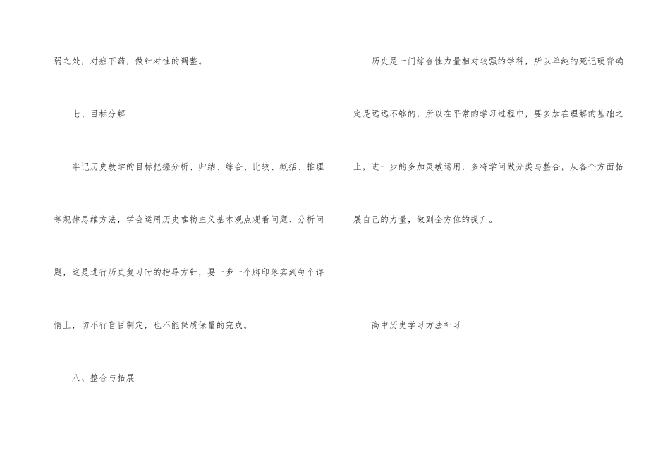 高中历史学习方法补习-1_第3页