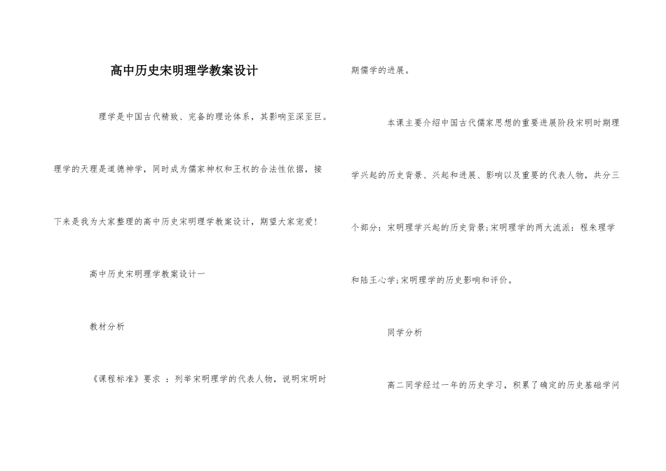 高中历史宋明理学教案设计_第1页