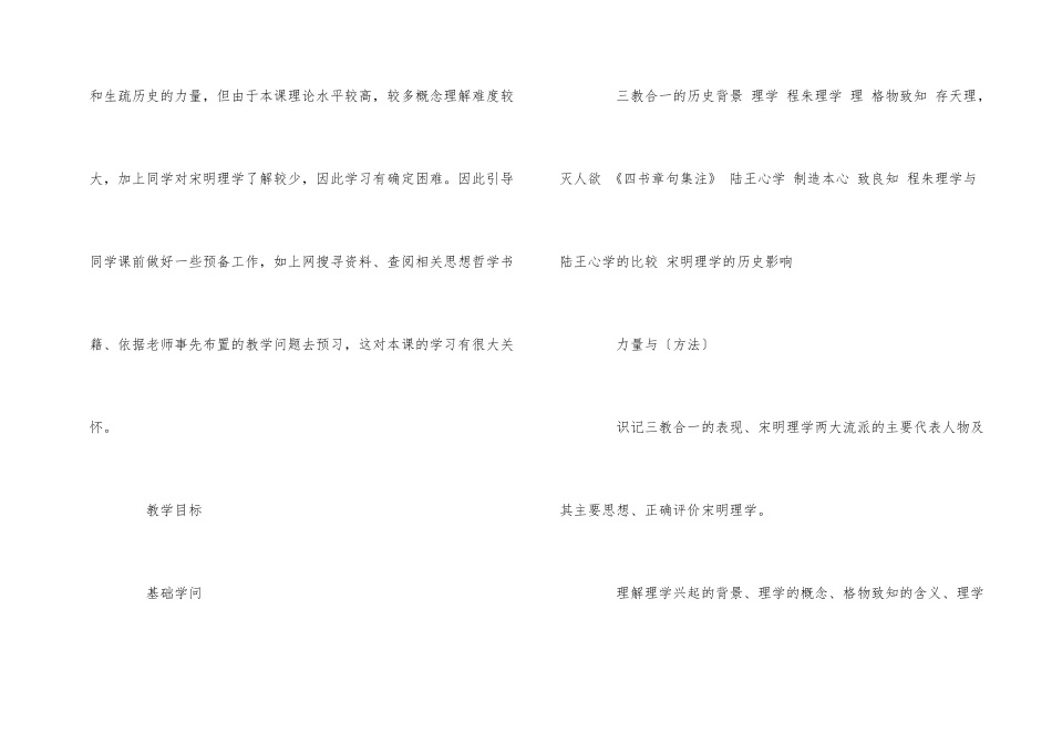 高中历史宋明理学教案设计_第2页