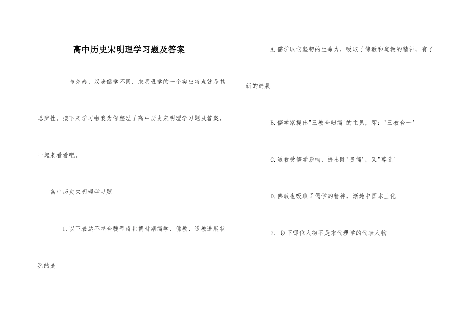 高中历史宋明理学习题及答案_第1页