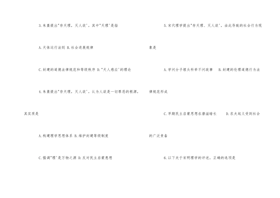 高中历史宋明理学习题及答案_第2页