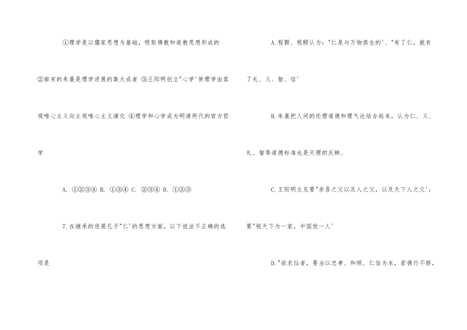 高中历史宋明理学习题及答案_第3页