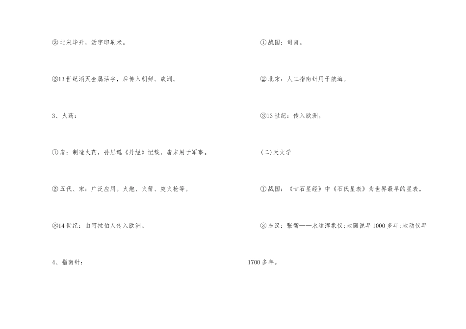 高中历史学考重要的知识点_第2页