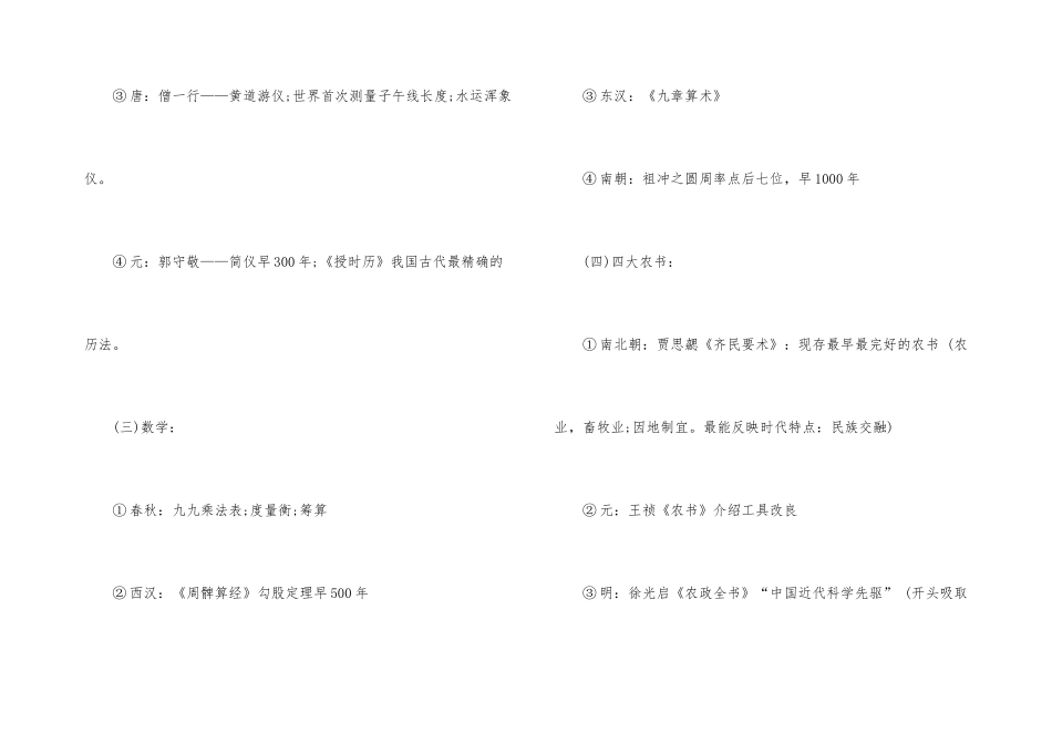 高中历史学考重要的知识点_第3页