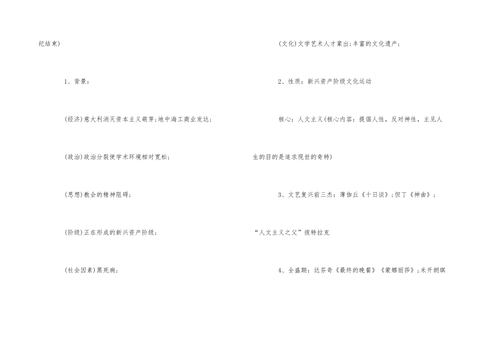 高中历史岳麓版从人文精神之源到科学理性时代_第3页
