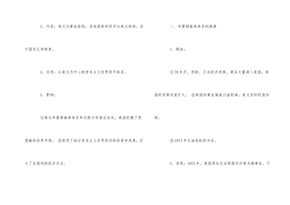 高中历史布雷顿森林体系的全部知识点_第2页