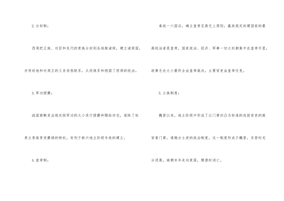 高中历史常考的知识点总结_第2页