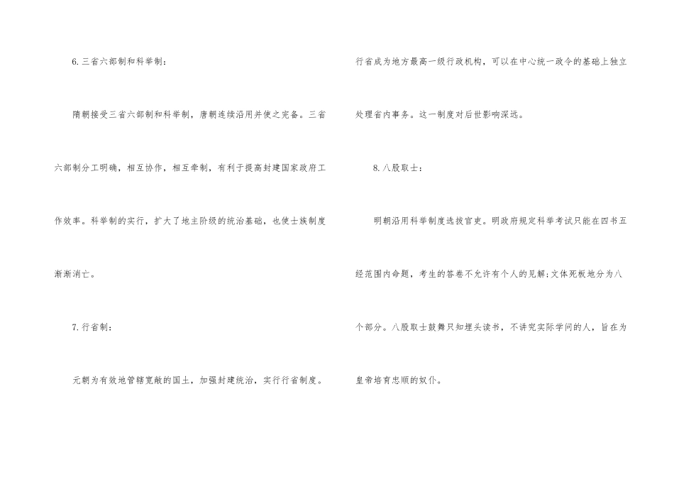 高中历史常考的知识点总结_第3页