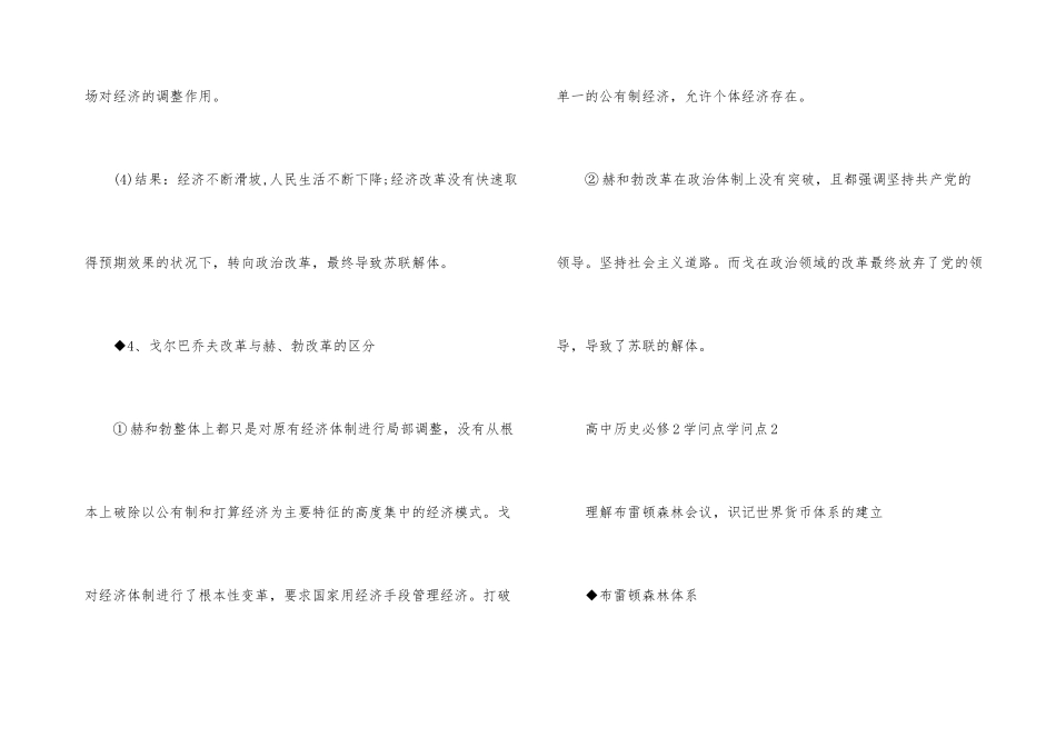 高中历史必修2知识点知识点梳理_第3页