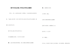 高中历史必修2知识点知识点梳理