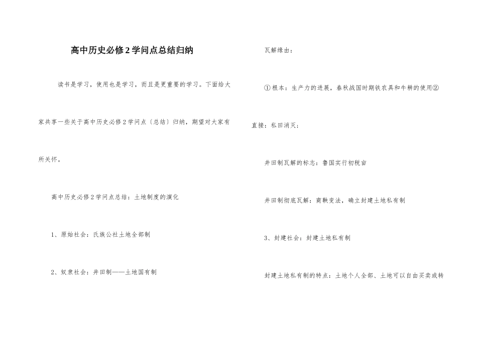 高中历史必修2知识点总结归纳_第1页
