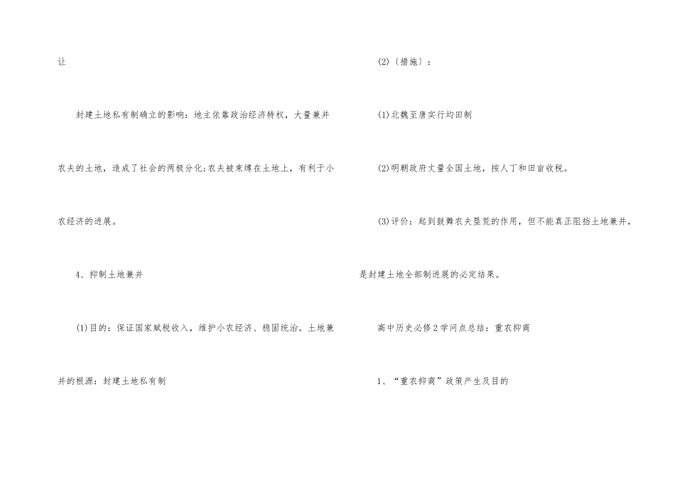 高中历史必修2知识点总结归纳_第2页
