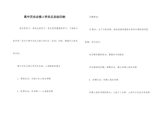 高中历史必修2知识点总结归纳