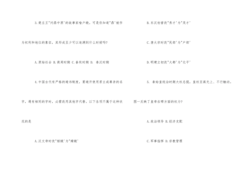 高中历史必修1第一单元测试题及答案_第2页