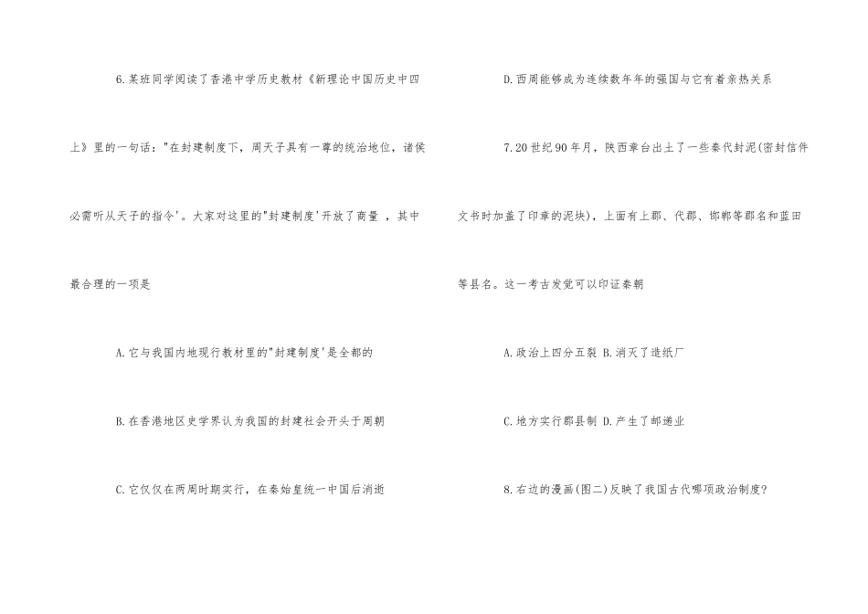 高中历史必修1第一单元测试题及答案_第3页