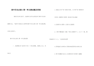 高中历史必修1第一单元测试题及答案
