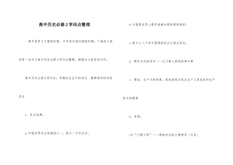 高中历史必修2知识点整理_第1页