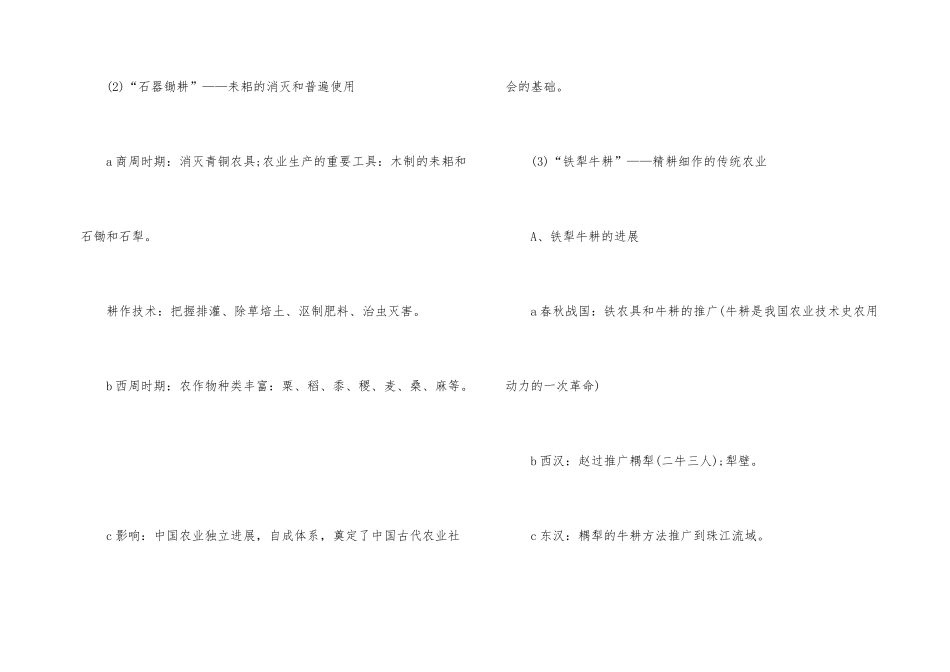 高中历史必修2知识点整理_第2页