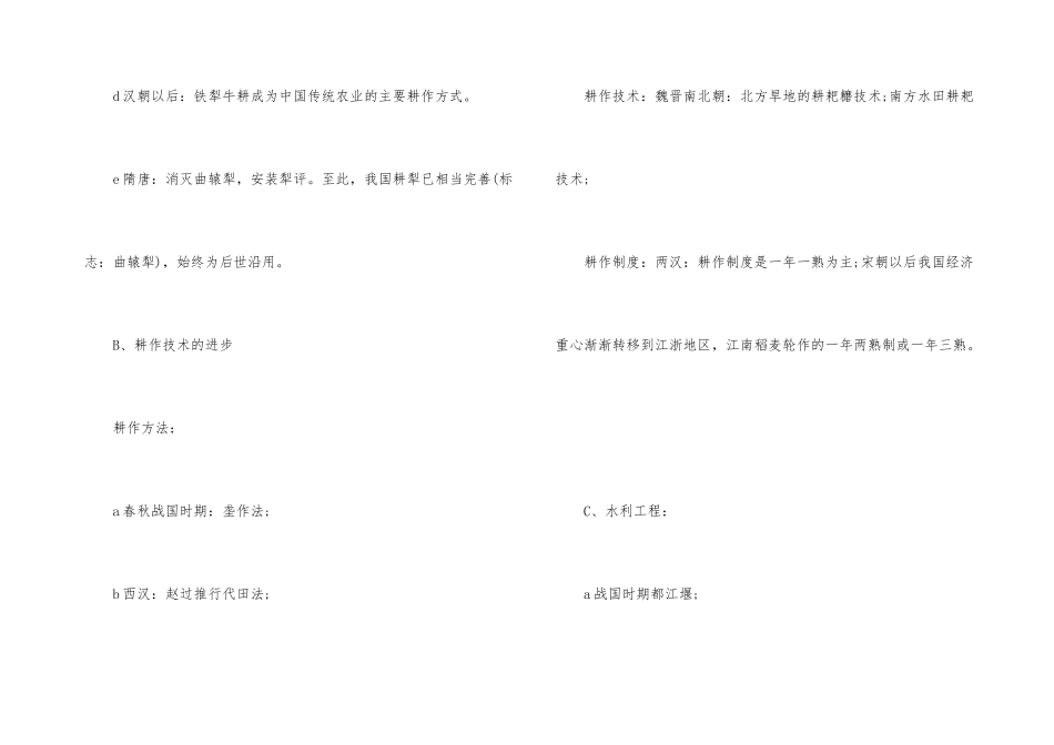 高中历史必修2知识点整理_第3页