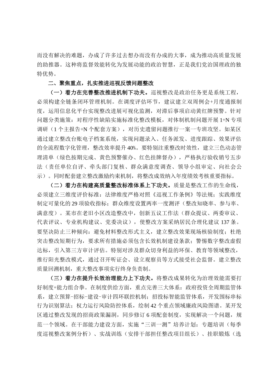 在理论学习中心组巡视整改专题学习研讨会议上的讲话_第2页