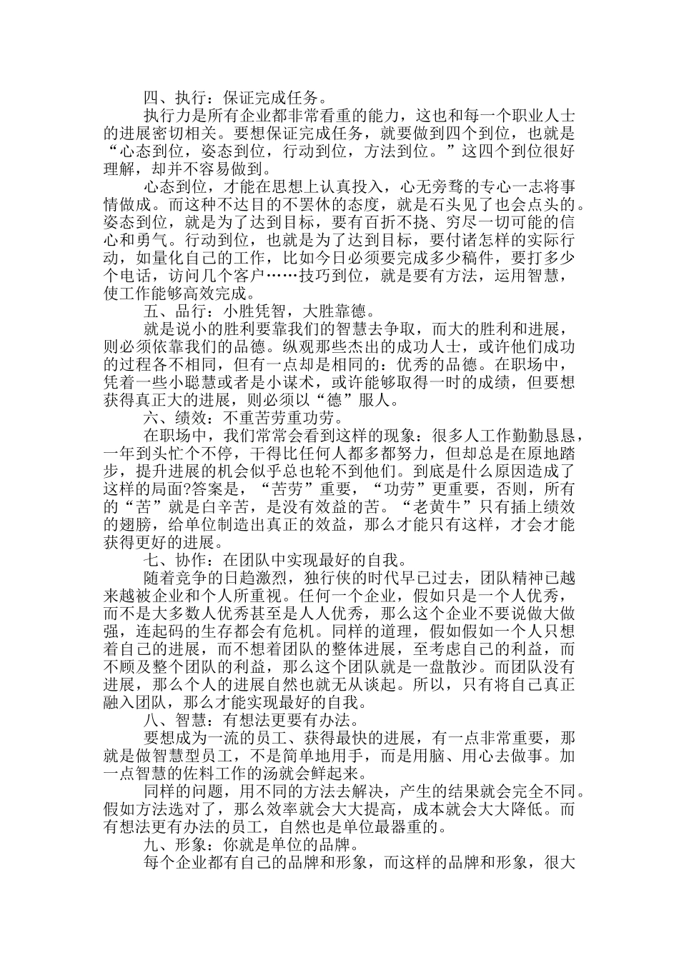 高中历史学科核心素养培训心得5篇_第2页