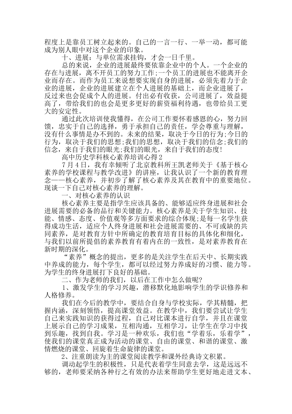 高中历史学科核心素养培训心得5篇_第3页