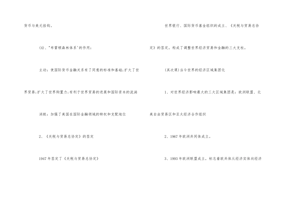 高中历史必修2第八单元重点知识总结-1_第2页