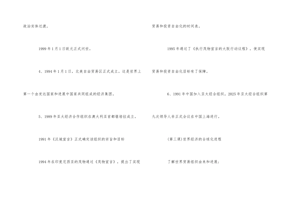 高中历史必修2第八单元重点知识总结-1_第3页