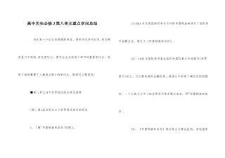 高中历史必修2第八单元重点知识总结-1
