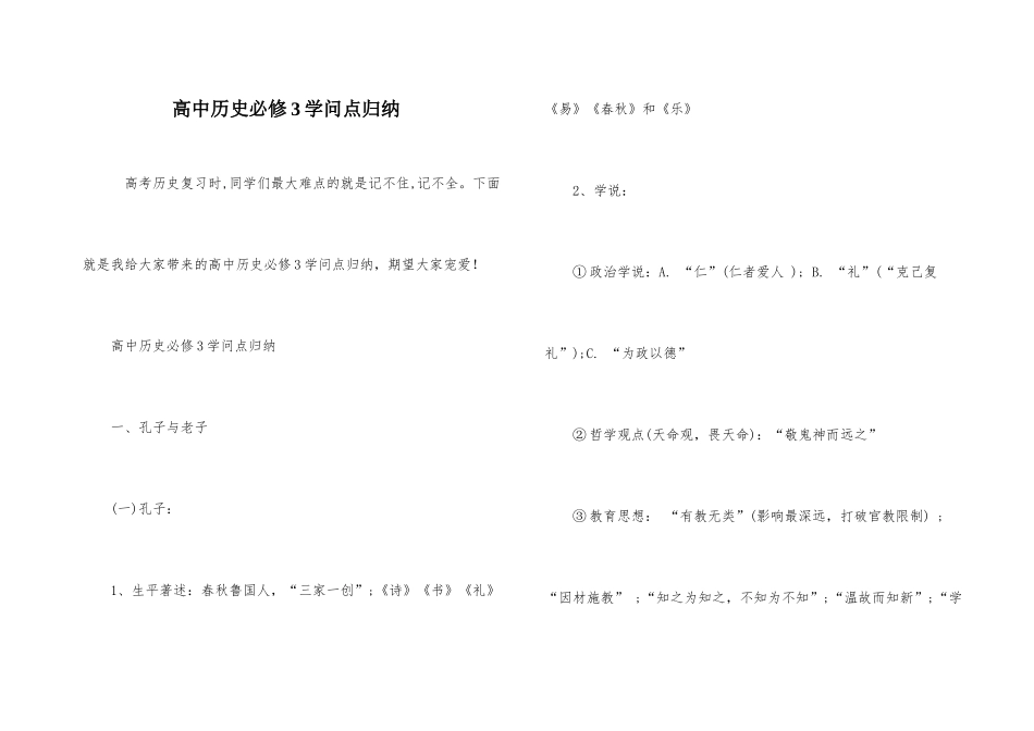高中历史必修3知识点归纳_第1页