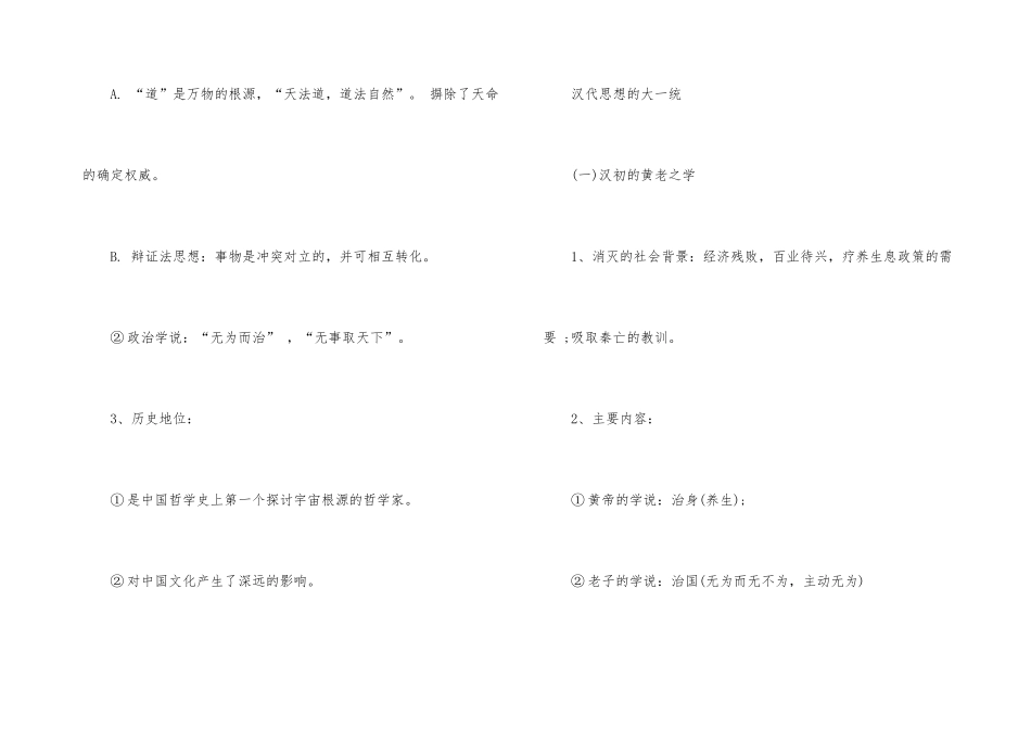 高中历史必修3知识点归纳_第3页