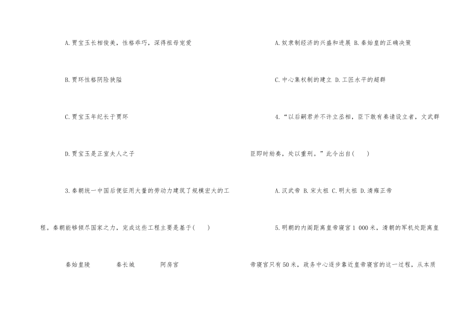 高中历史必修一期中检测试题-1_第2页
