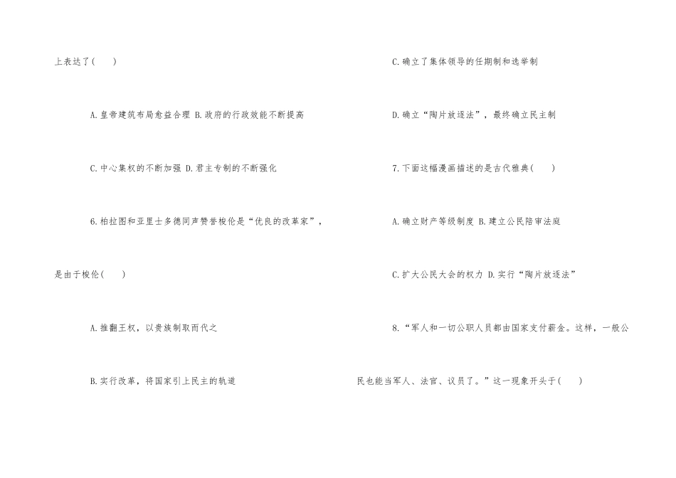 高中历史必修一期中检测试题-1_第3页