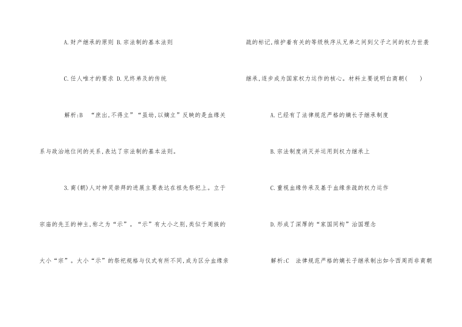 高中历史必修一第一单元检测试题含解析_第2页