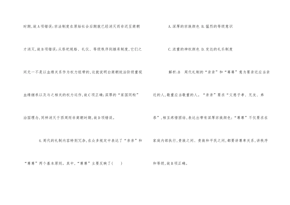 高中历史必修一第一单元检测试题含解析_第3页