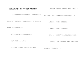 高中历史必修一第一单元检测试题含解析