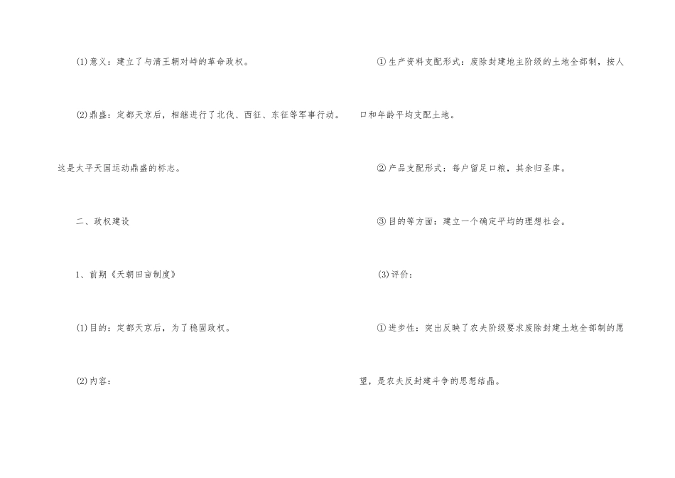 高中历史必修一知识点简洁归纳_第2页