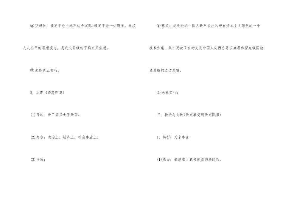 高中历史必修一知识点简洁归纳_第3页