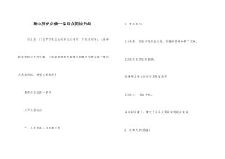 高中历史必修一知识点简洁归纳