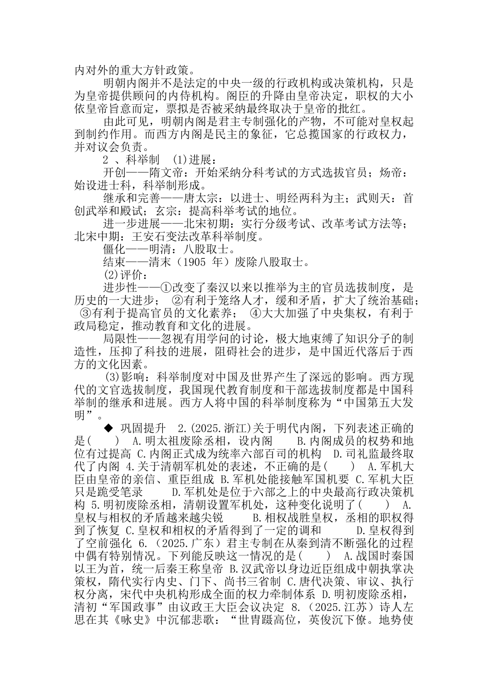 高中历史必修一第4课-学案练案_第2页