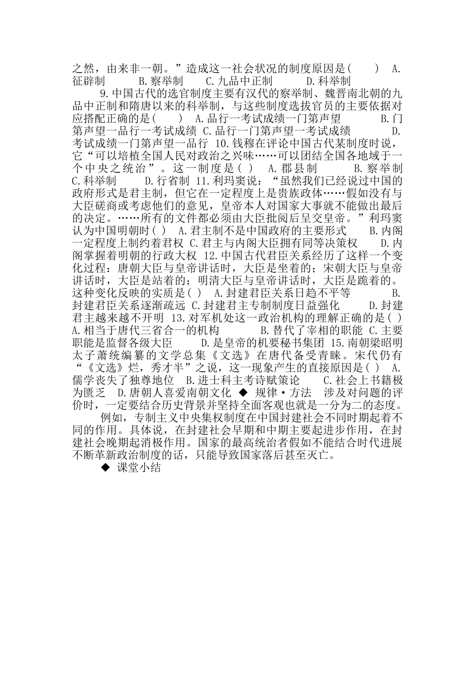 高中历史必修一第4课-学案练案_第3页