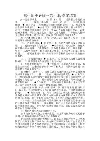 高中历史必修一第4课-学案练案