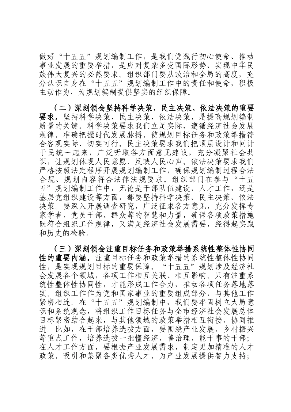 在理论学习中心组专题学习研讨交流会上的发言_第2页