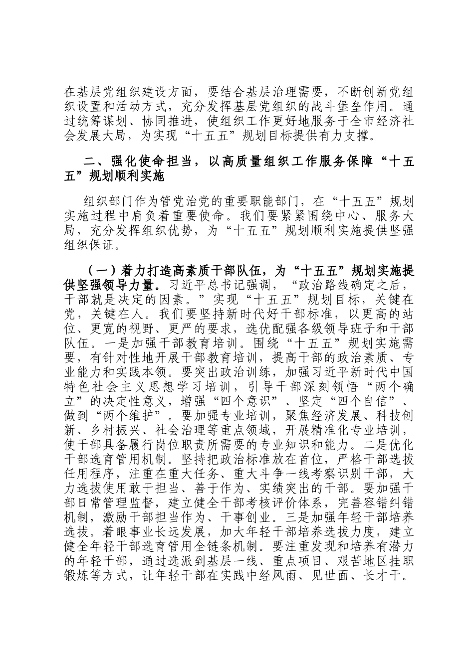 在理论学习中心组专题学习研讨交流会上的发言_第3页