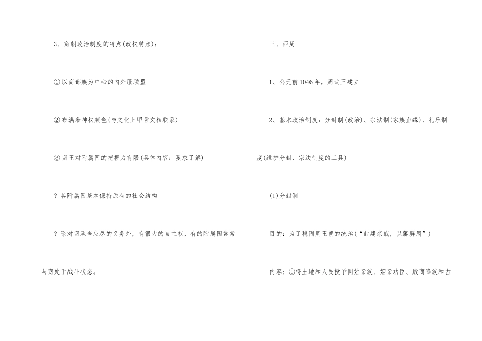 高中历史必修一必背知识点-1_第2页
