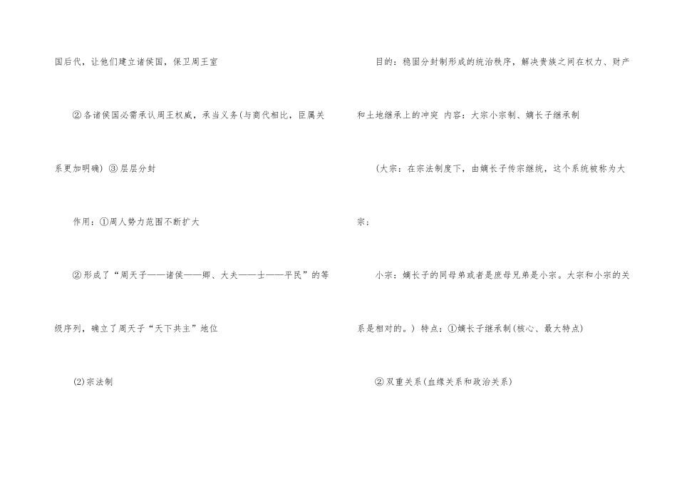 高中历史必修一必背知识点-1_第3页