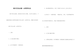 高中历史必修一必背知识点-1