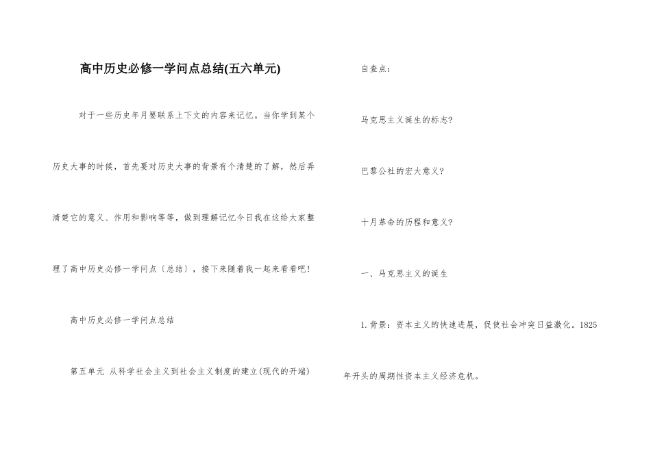 高中历史必修一知识点总结(五六单元)_第1页