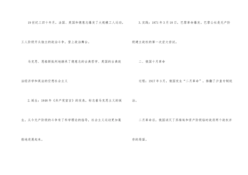 高中历史必修一知识点总结(五六单元)_第2页