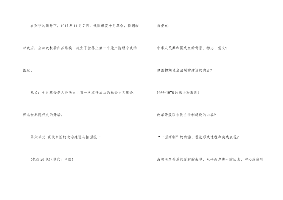 高中历史必修一知识点总结(五六单元)_第3页